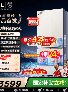 TCL双磁鲜515升十字四门双系统双净味零嵌冰箱新一级以旧换新