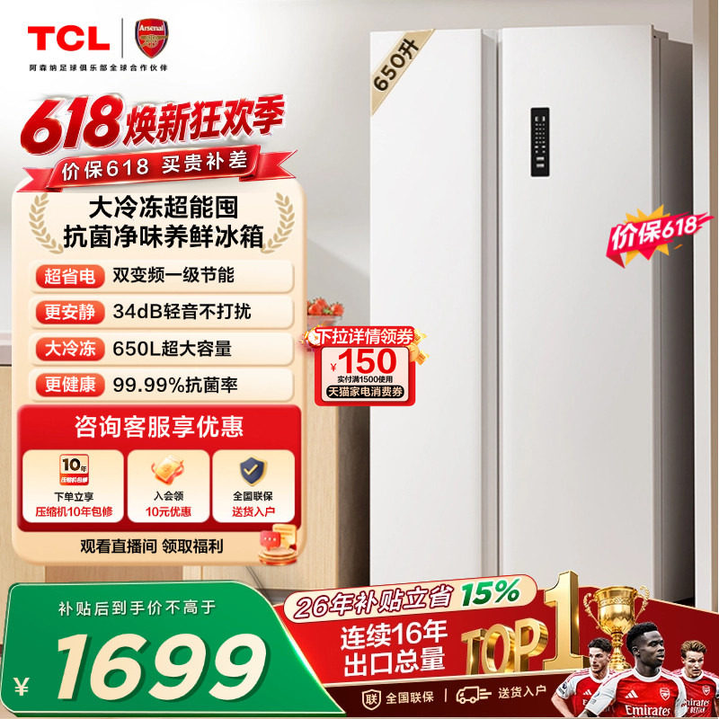 TCL 650升对开门双开门冰箱大容量大冷冻白色一级 以旧换新