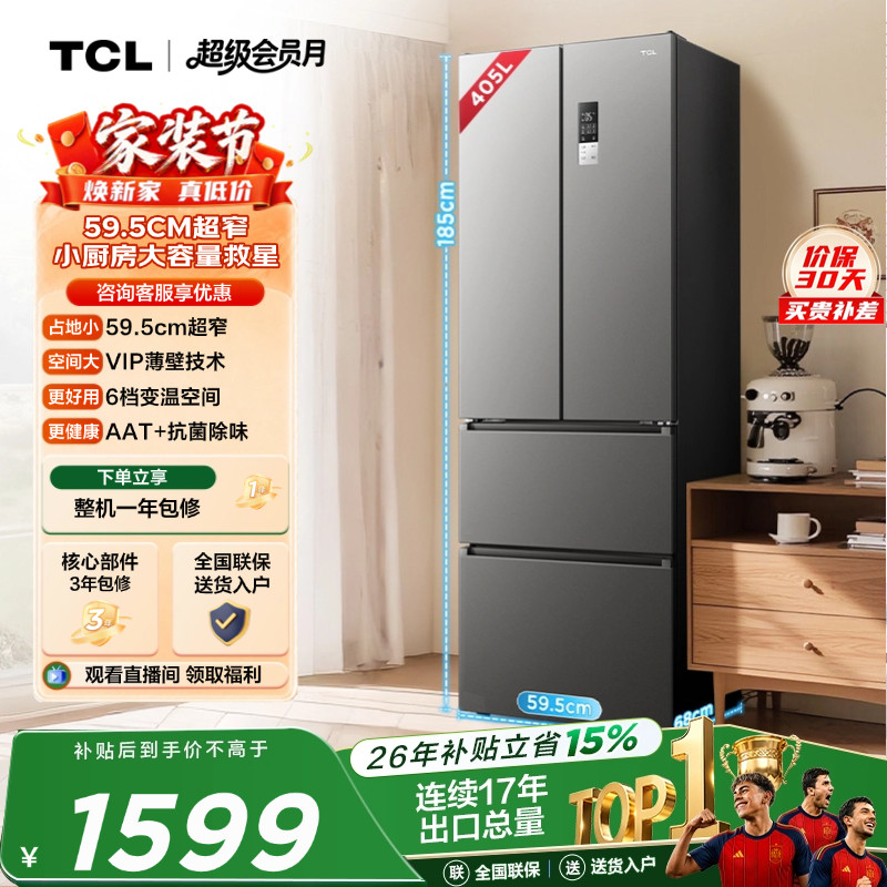 TCL405升超窄小户型大容量抗菌图片