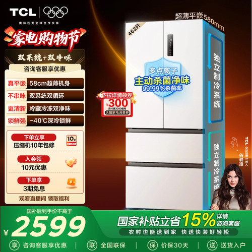 TCL大无界462升双系统零嵌冰箱