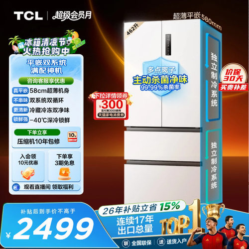 TCL462升双系统双净味零嵌入式