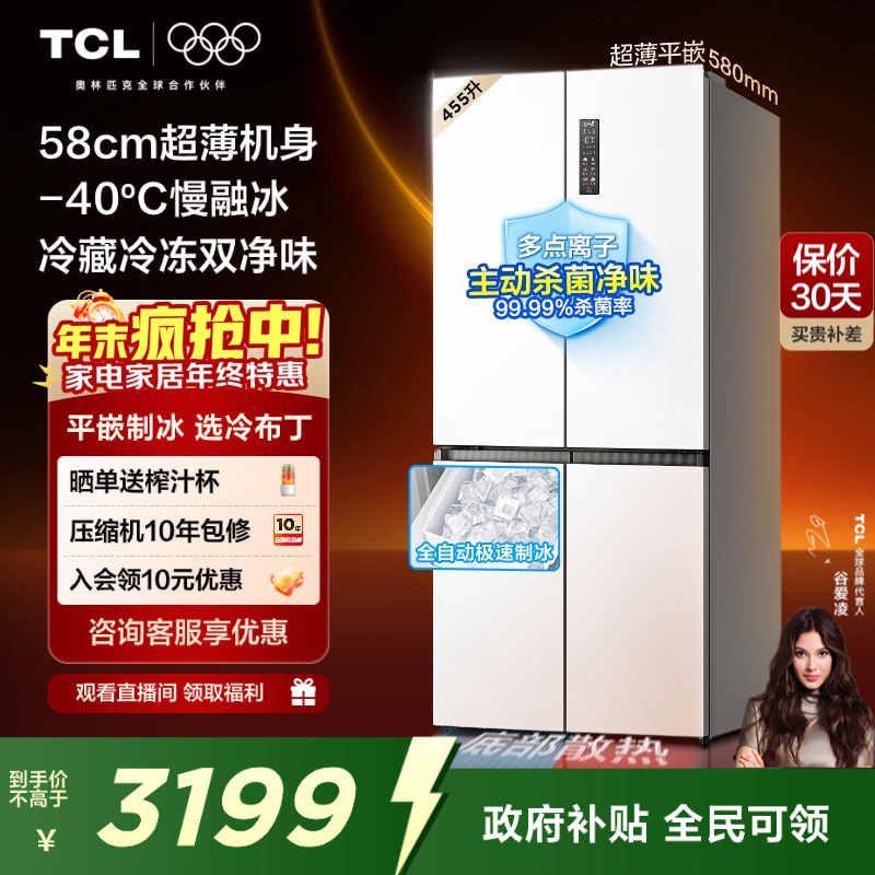 制冰布丁超薄融冰电冰箱全自动