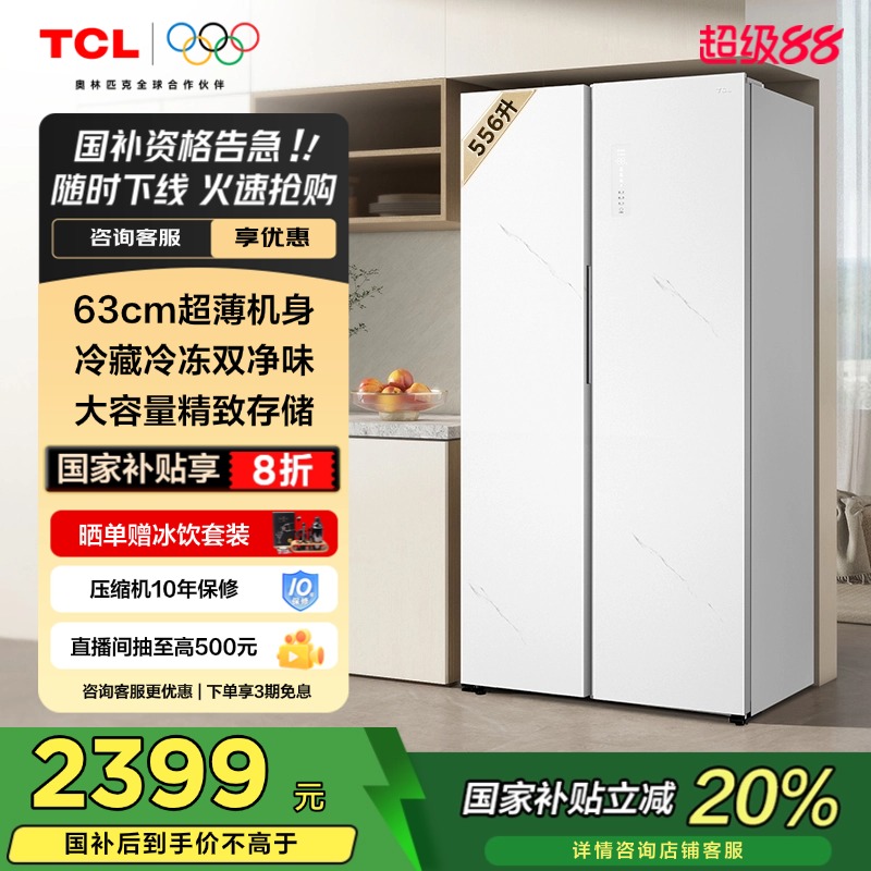 TCL大容量556升对开门双开门冰箱