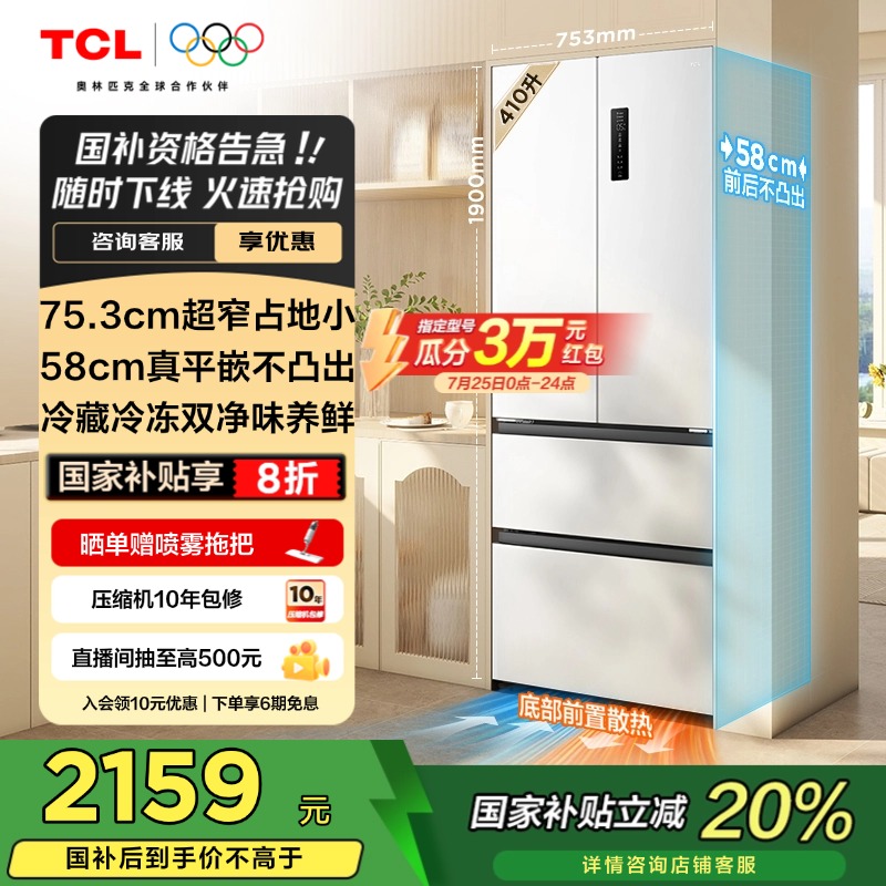 TCL410升超窄精致小户型法式冰箱