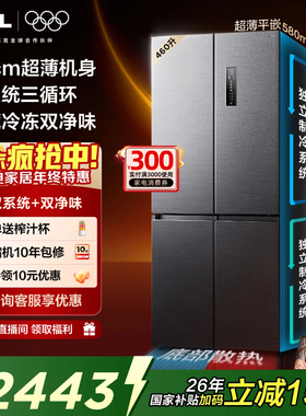 TCL大无界460升T9 Pro十字四开门电冰箱超薄零嵌入式双系统家用