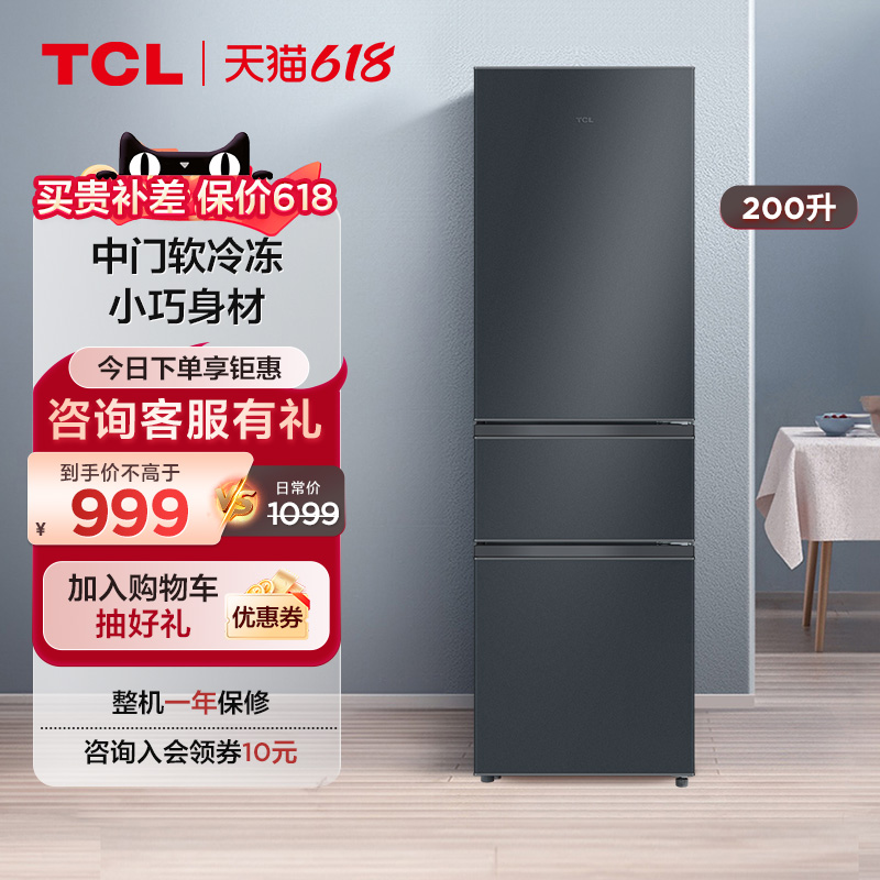 TCL 200L三开门冰箱家用 小型节能租房宿舍用双门冷藏冷冻电冰箱 大家电 厨房冰箱 原图主图