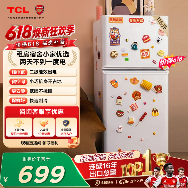TCL 116升迷你双门白色小冰箱二级能效节能低音宿舍出租房用