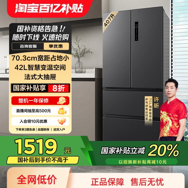 TCL 407升风冷无霜养鲜冰箱家用大容量法式多门式一级节能双变频