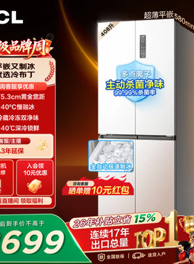TCL冷布丁408升超窄超薄自动制冰
