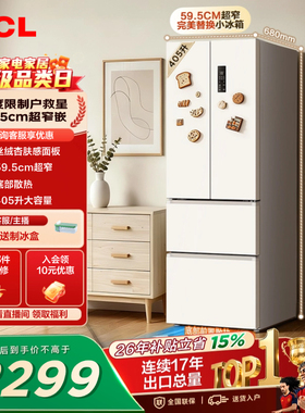 TCL小杏韵405升法式多门电冰箱四开门超窄大容量零嵌浅色以旧换新