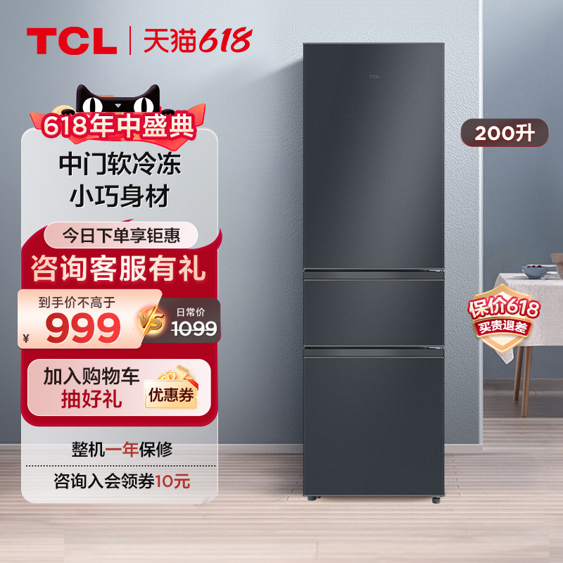 TCL 200L三开门冰箱家用 小型节能租房宿舍用双门冷藏冷冻电冰箱