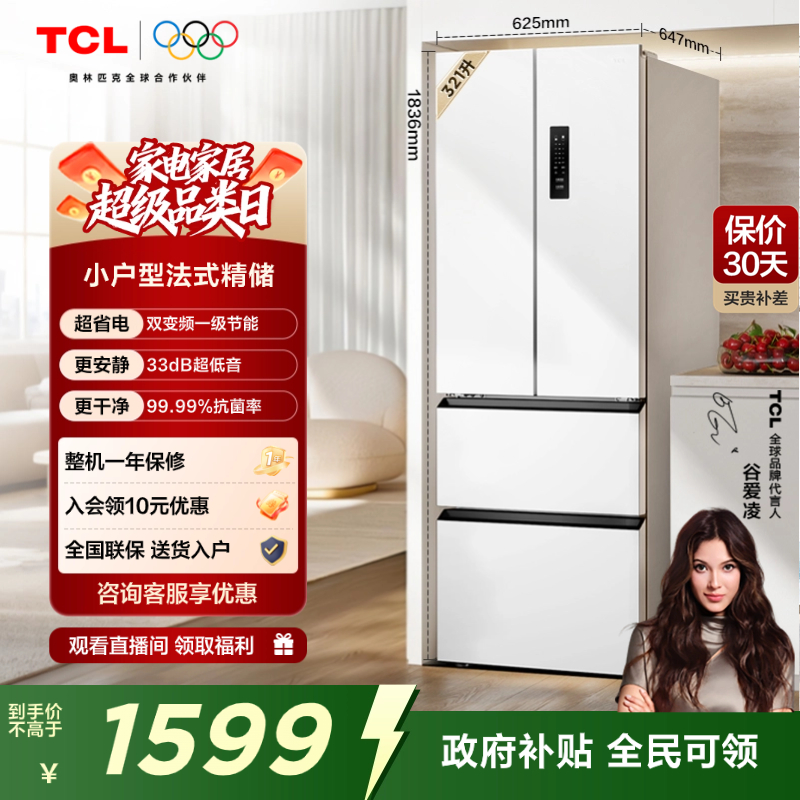 tcl321升法式多门奶油风冷变频