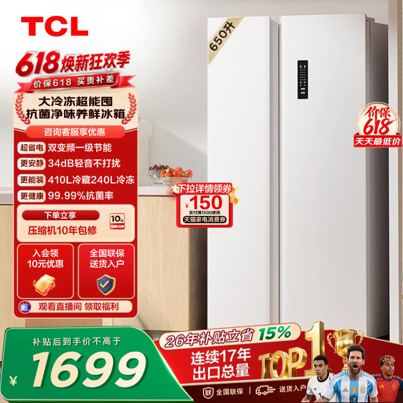 TCL 650升对开门双开门大容量大冷冻白色冰箱1级能效一级以旧换新