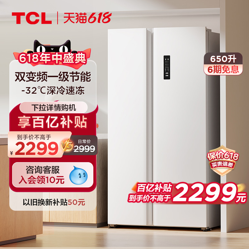 TCL 650LT5对开门冰箱双开门家用风冷无霜大容量节能奶油风冰箱