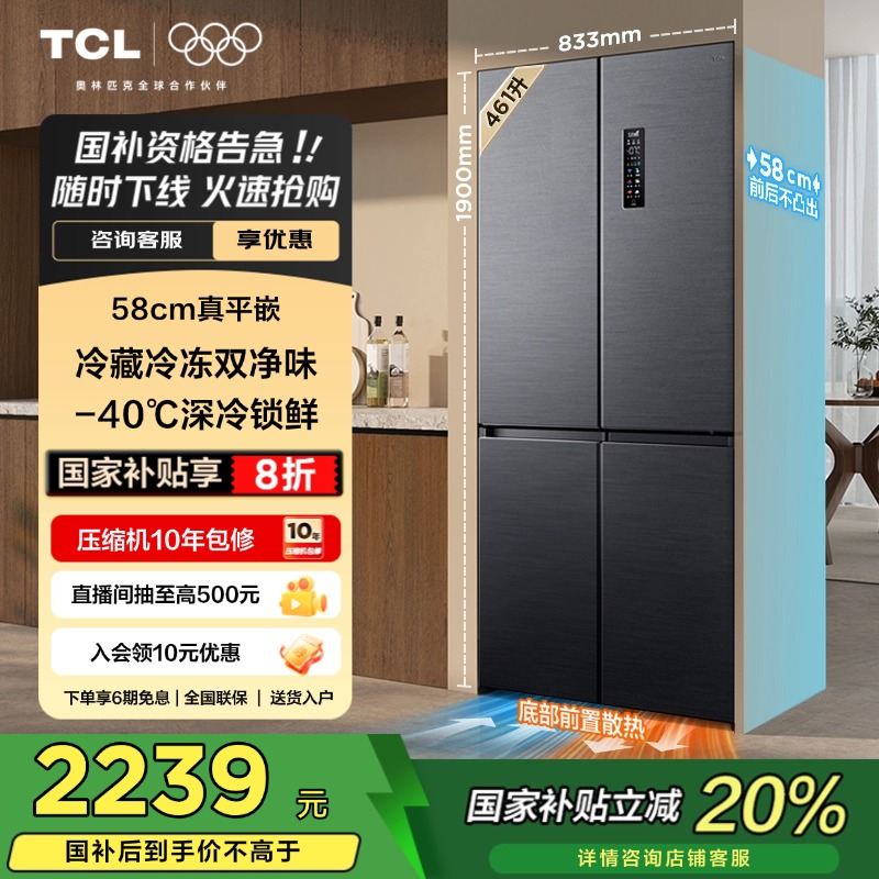 TCL461L十字四开门超薄平嵌冰箱