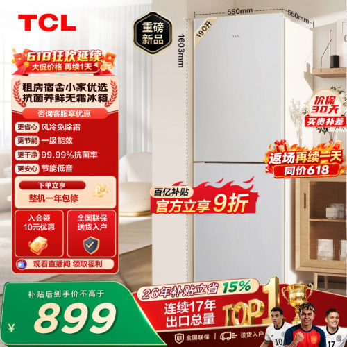 TCL190升双门风冷一级小冰箱