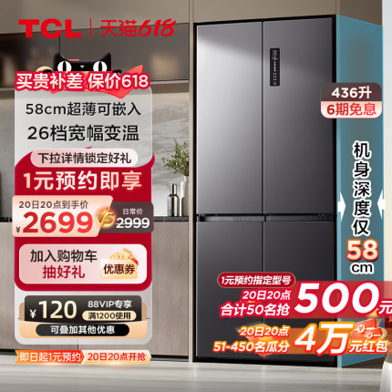 TCL 436L大容量一级家用双变频十字对开门式嵌入冰箱【58cm超薄】