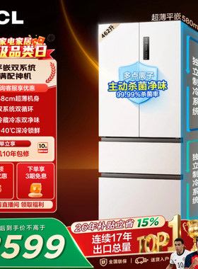 TCL 462升法式多门四开门冰箱超薄零嵌入双系统双净味家用一级
