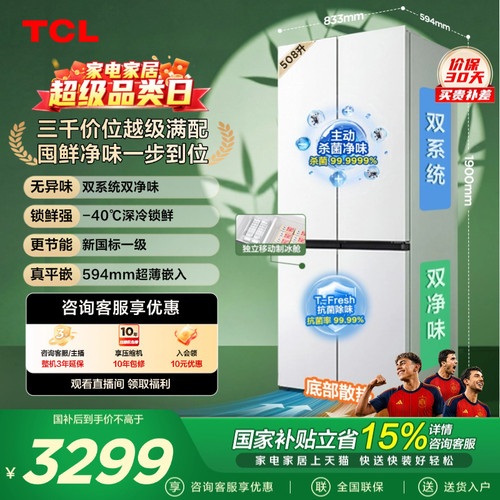 TCL508Pro双系统双净味零嵌一级