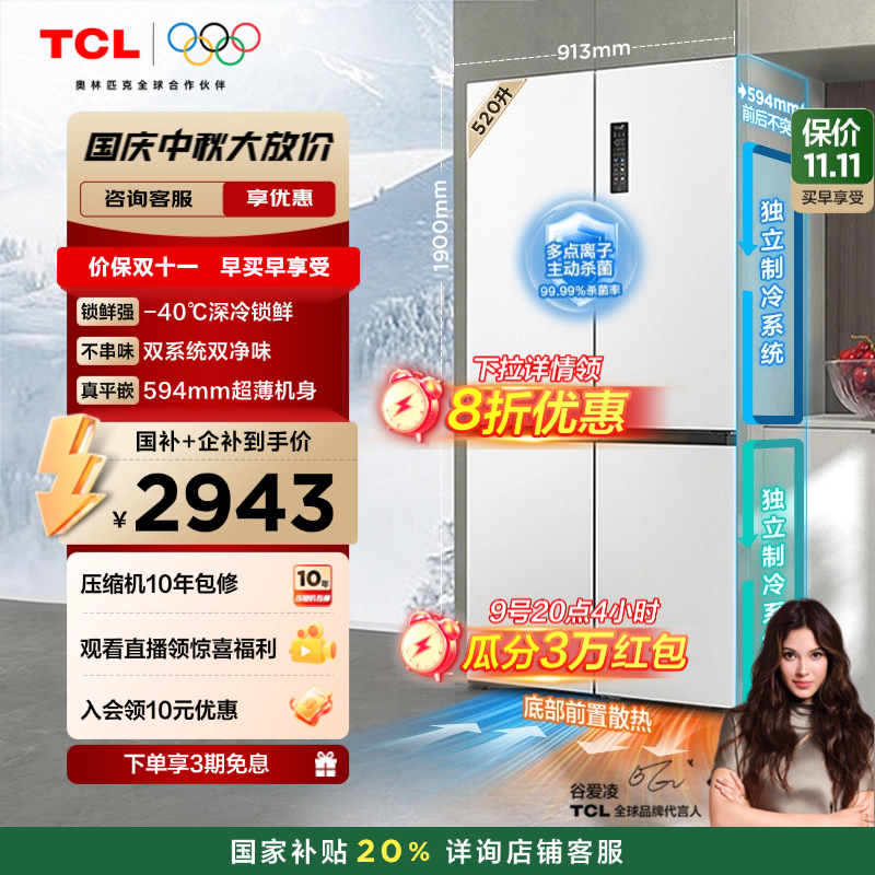 TCL大无界520升T15十字四门双系统双净味594mm超薄平嵌冰箱