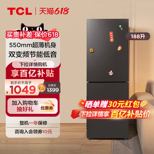 TCL 55cm机身节能两天一度 188升冰箱双开门小型双变频风冷电冰箱