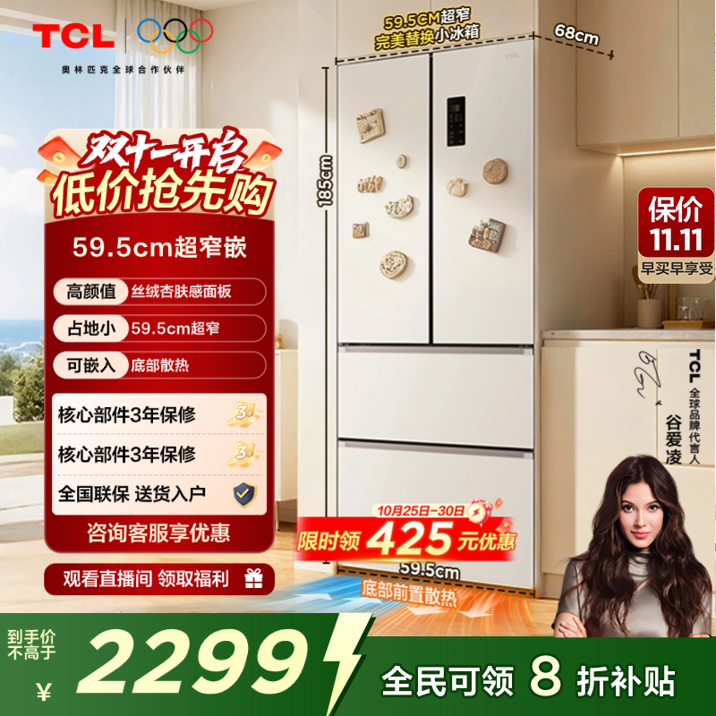 TCL 小杏韵405升法式多门四开门底部散热嵌入式超窄电冰箱