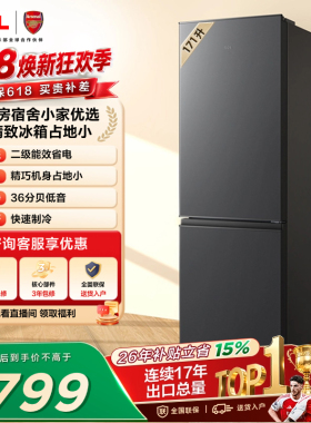 TCL 171升双门双温区节能小冰箱二级能效节能低音家用官方正品
