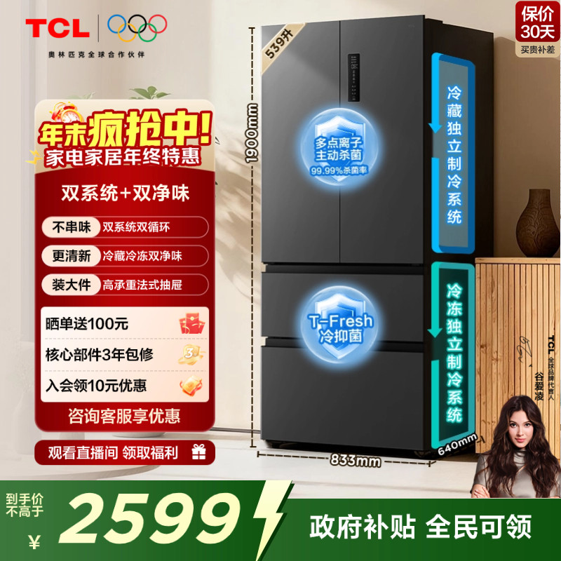 TCL小清柠539升双系统法式冰箱