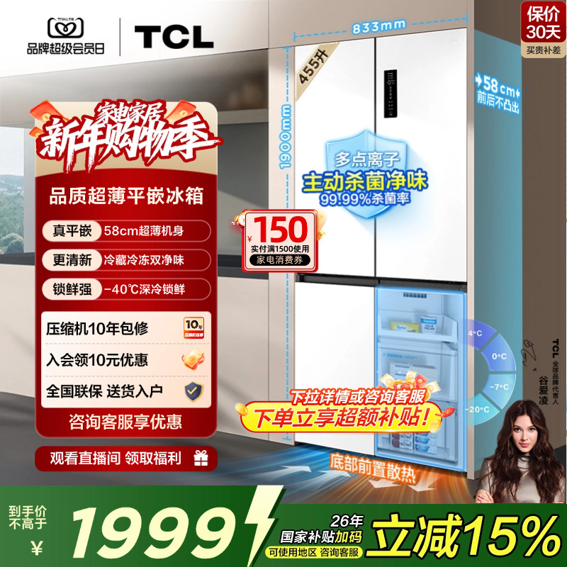 TCL大无界455升T9十字四门冰箱58cm超薄零嵌入式底部散热双净味