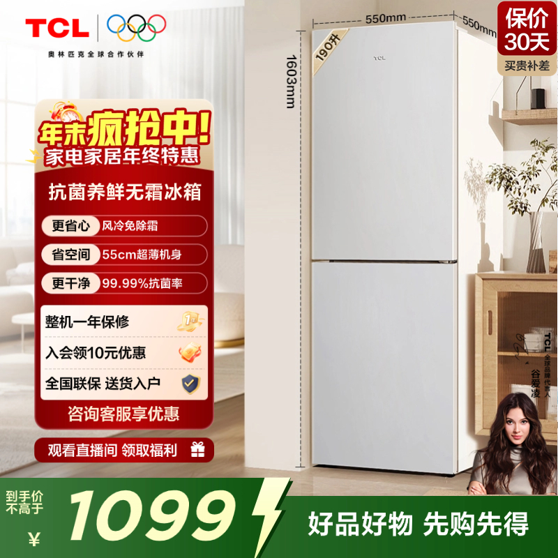 TCL190升双门小冰箱小型家用