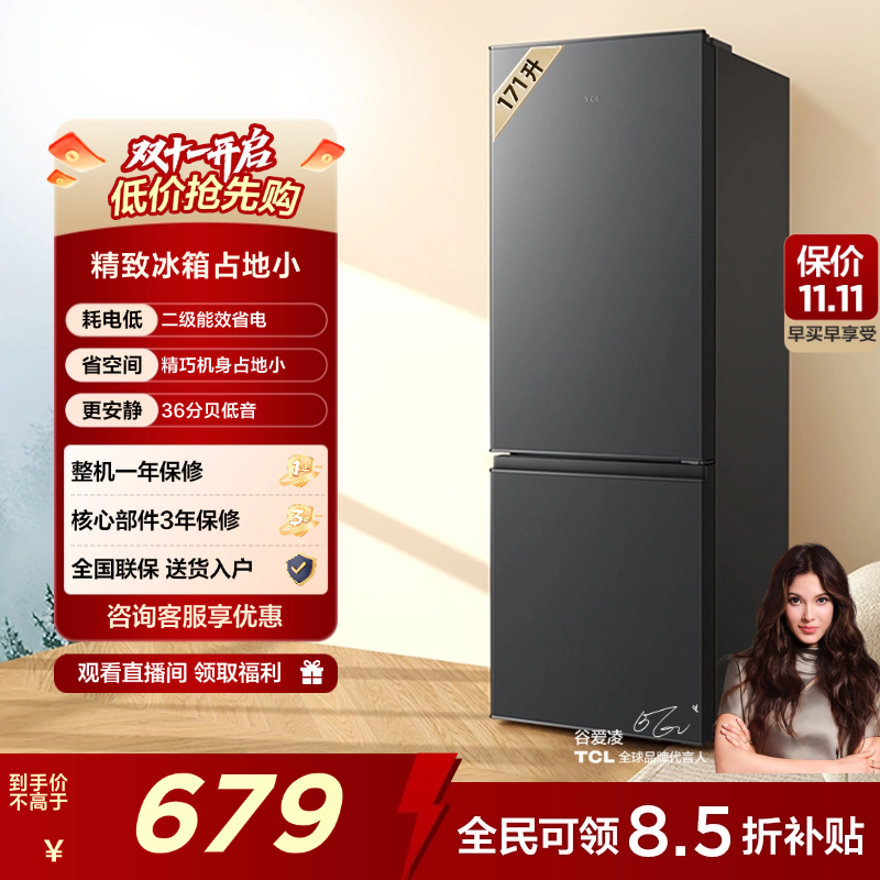 TCL 171升双门养鲜小冰箱节能省电