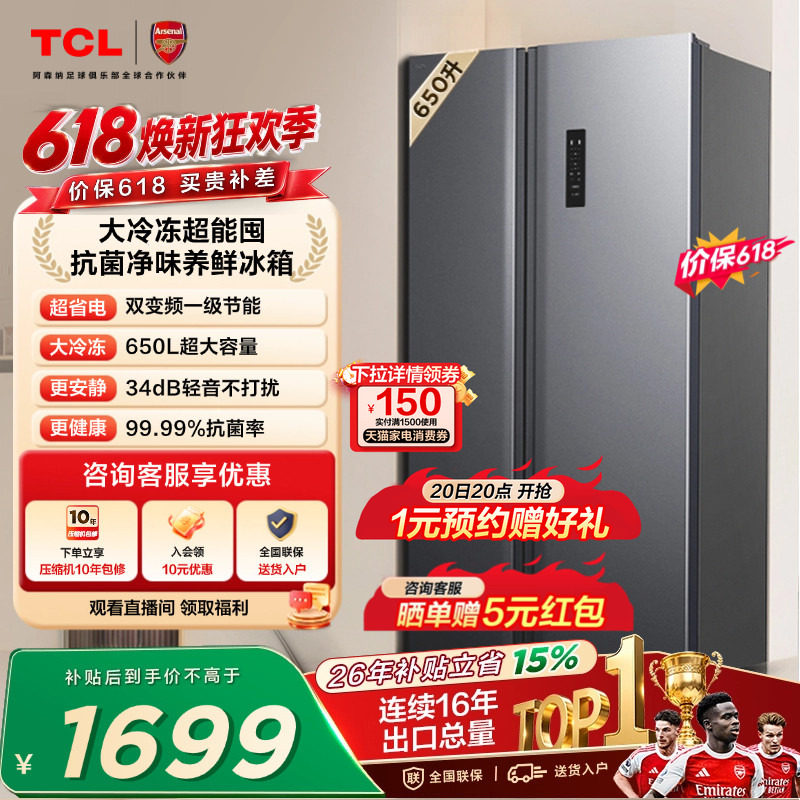 TCL 650升对开门双开门冰箱大容量大冷冻 一级能效 风冷以旧换新