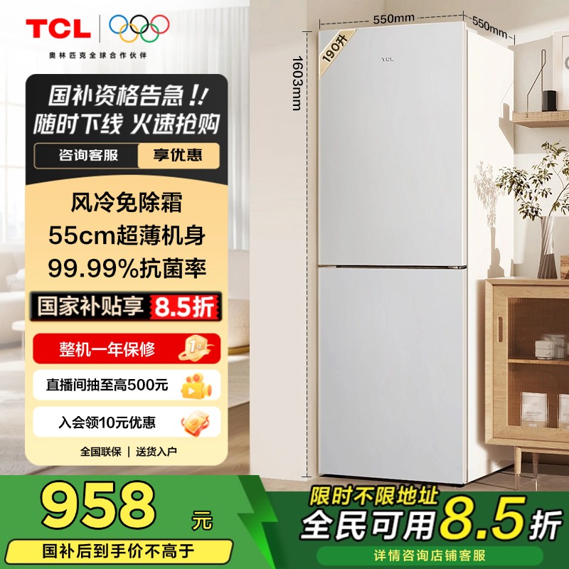 TCL 190升双门小冰箱小型家用 风冷无霜两门节能租房宿舍用电冰箱