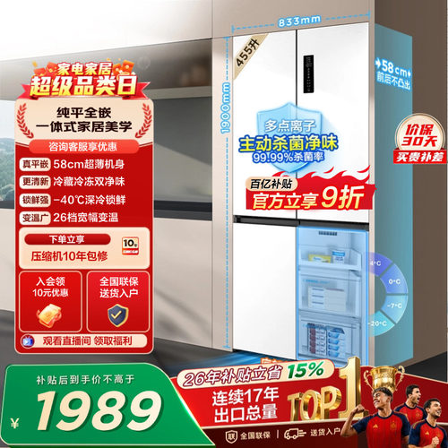 TCL455升超薄零嵌双净味宽变温