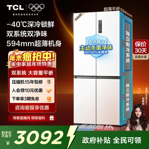 TCL大无界520升双系统零嵌冰箱
