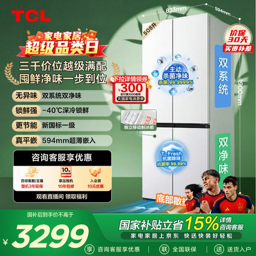 TCL508Pro双系统双净味零嵌一级