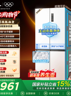 TCL冰麒麟机皇515升十字四门冰箱双系统超薄零嵌自动制冰一级变频