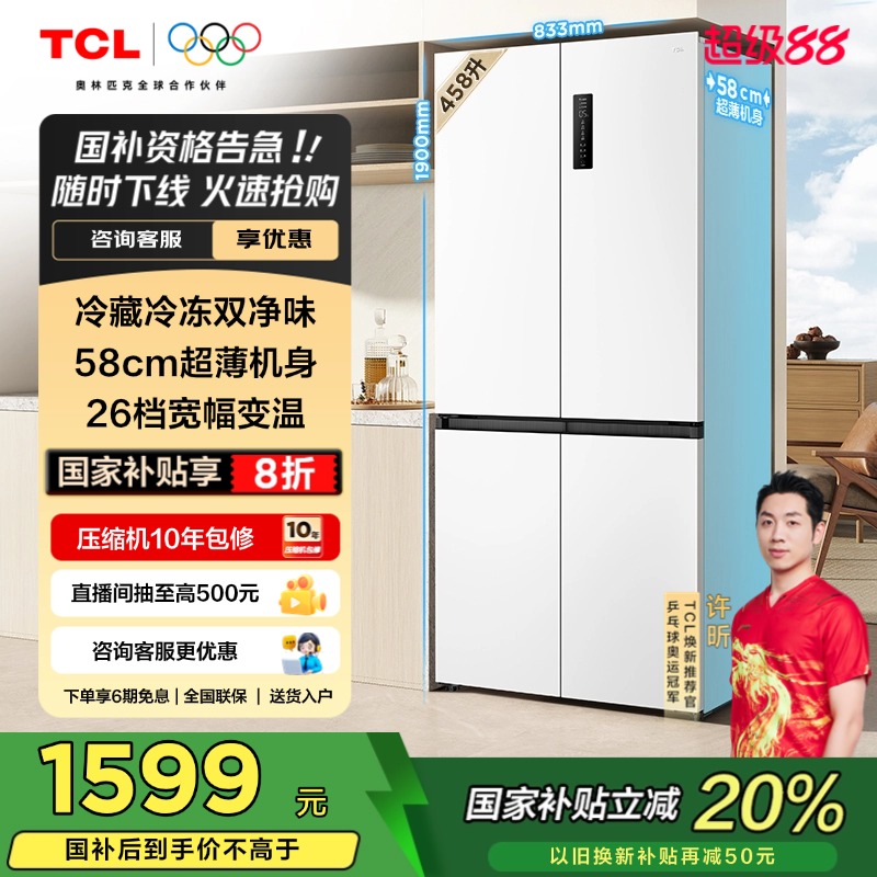 TCLR458T5-U1双门家用冰箱