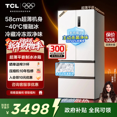 TCL冷布丁456升58cm超薄零嵌家用电冰箱制冰法式多门以旧换新补贴