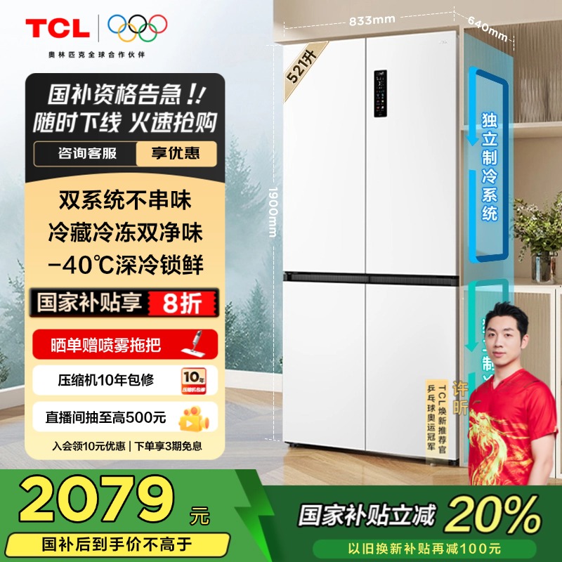 TCLС521T5ʮ˫ϵͳ˫ζ±һ2519.2Ԫȯ