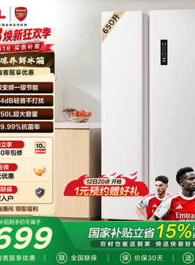 TCL 650升对开门双开门冰箱大容量大冷冻白色一级 以旧换新