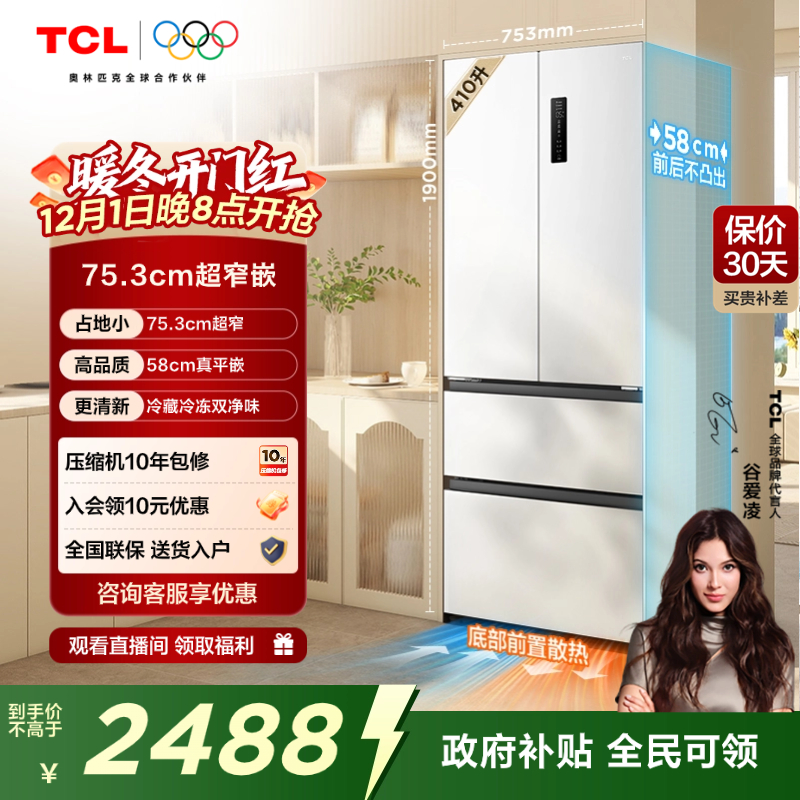 TCL410升超窄精致小户型法式冰箱