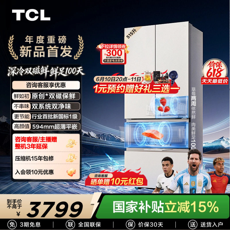 TCL双磁鲜515升双系统零嵌冰箱
