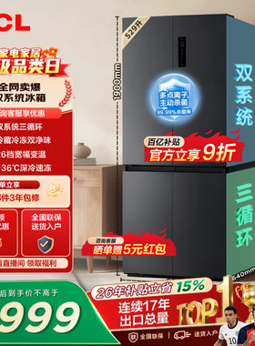 TCL 529升十字对开四开门冰箱双系统双净味大容量变温以旧换新
