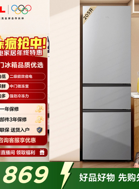 TCL 205升三门三温区小冰箱二级能效小型节能租房宿舍用冷藏冷冻