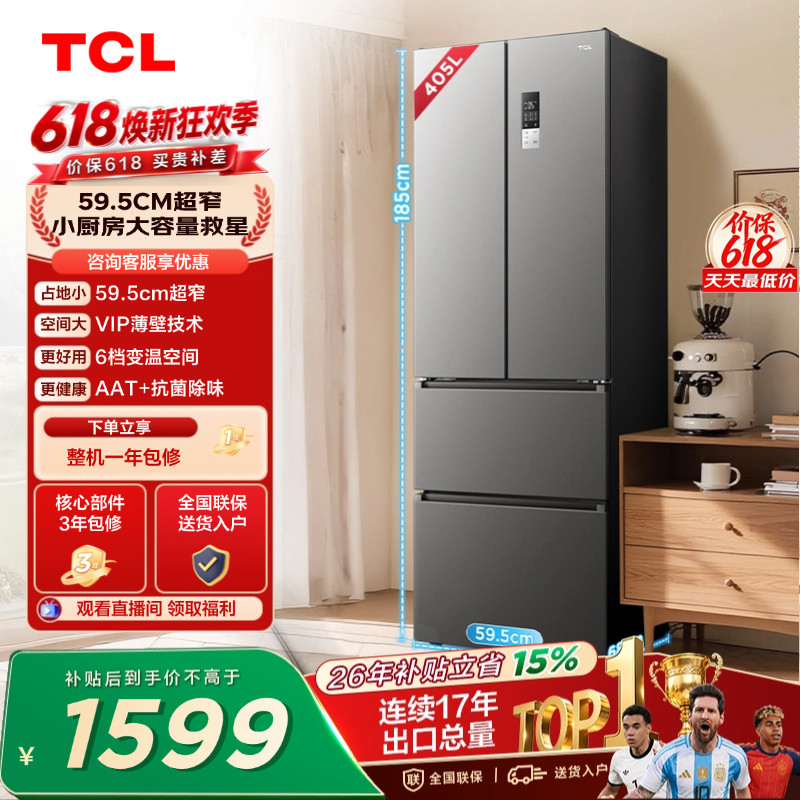 TCL 405升法式多门四开门电冰箱超窄大容量小户型 出租房用节能