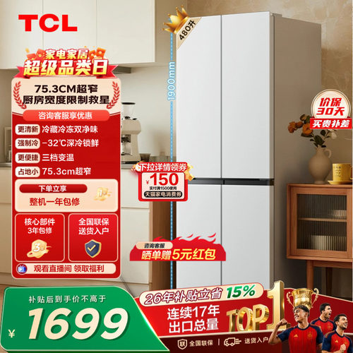 TCL480升超窄双净味爆品升级款