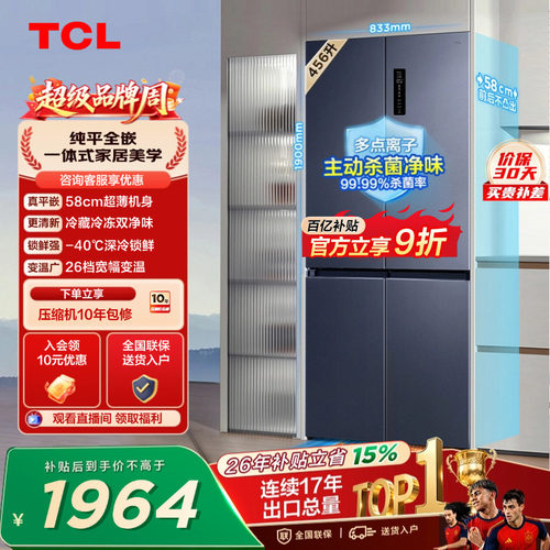 TCL456升双净味零嵌入宽幅变温