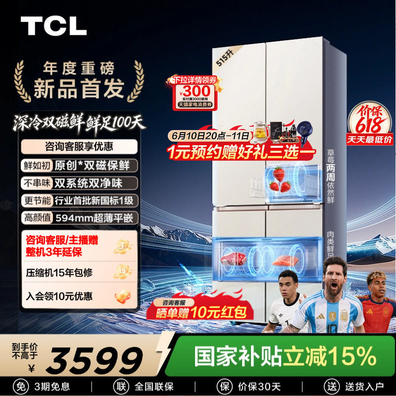 TCL双磁鲜515新一级双系统零嵌入