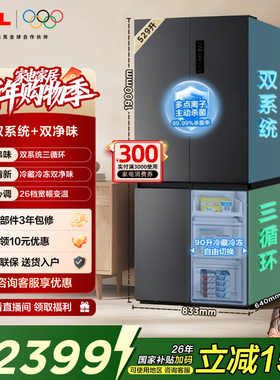 TCL 小清柠529升十字对开四开门冰箱双系统双净味大容量宽幅变温